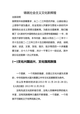 专题摘编第十章铸就社会主义文化新辉煌党课ppt+讲稿（原文学习）