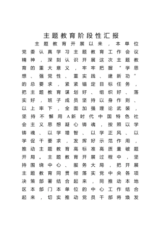 主题教育工作总结汇报ppt+讲稿