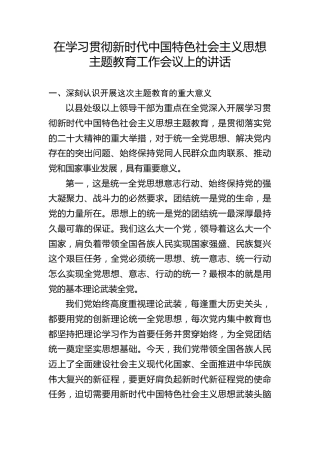 学习贯彻主题教育会议讲话ppt+讲稿