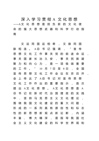 宣传思想文化工作党课ppt+讲稿：深入学习贯彻文化思想（2700字，18张）