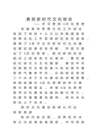 文化思想党课ppt+讲稿：勇担新时代文化使命（4500字，27张，宣传思想文化工作）