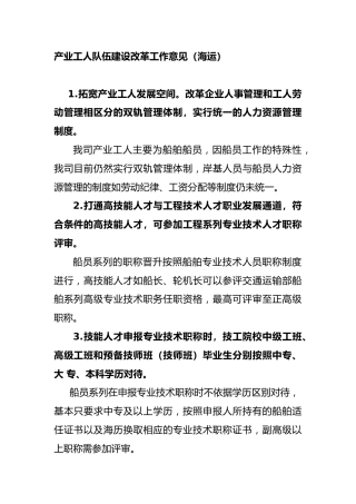产业工人队伍建设改革工作意见（海运）