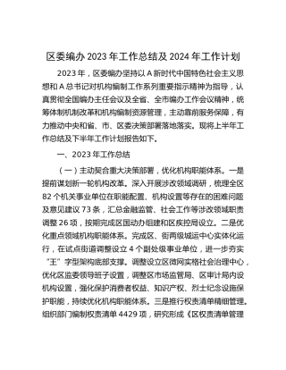 编办2023年工作总结