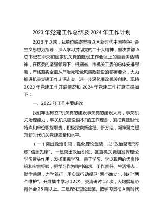 2023年机关党建工作总结4000字
