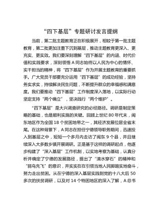 “四下基层”专题研讨发言