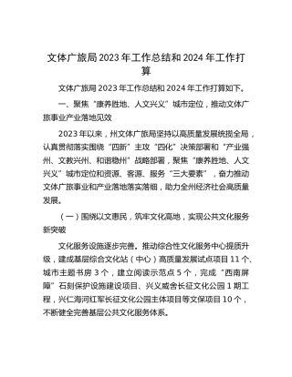 文体广旅局2023年工作总结