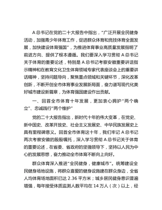体育系统读书班上的研讨发言4700字