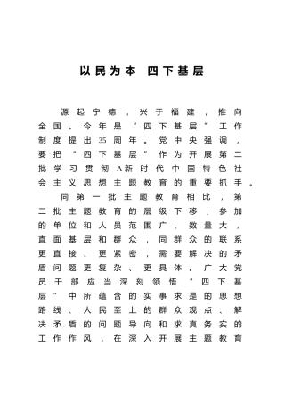 四下基层座谈发言：以民为本 四下基层2200字