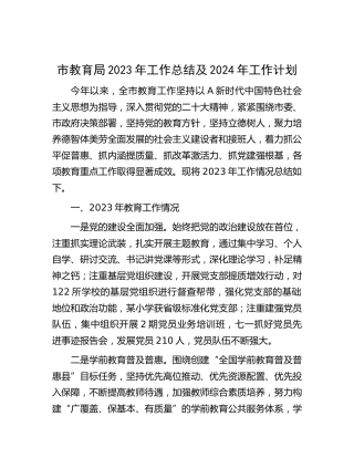 市教育局2023年工作总结