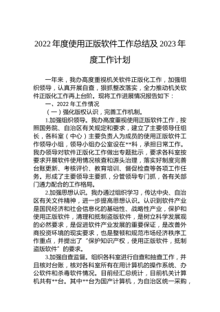 使用正版软件工作总结及工作计划