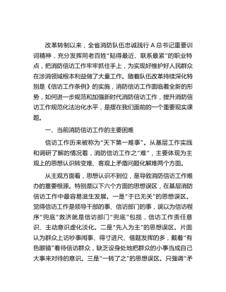 深入学习贯彻《信访工作条例》做好新时代信访工作的调研与思考（调研报告）