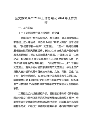 区文旅体局2023年工作总结