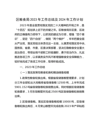 区粮食局2023年工作总结