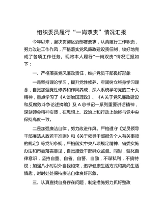 街道组织委员2023年履行“一岗双责”情况汇报1200字