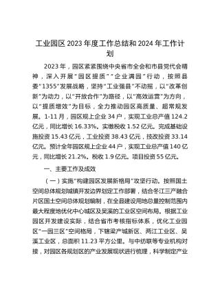 工业园区2023年度工作总结2