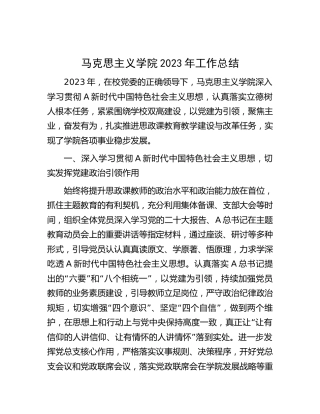 高校学院2023年工作总结（学校）