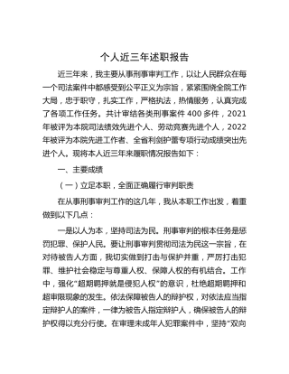 法院个人近三年述职报告3600字