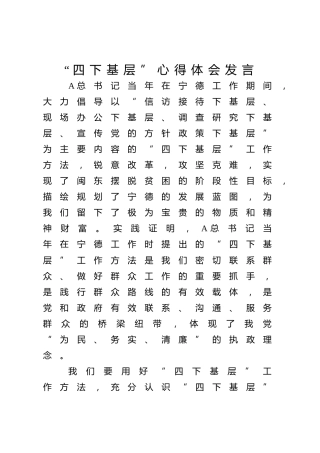 “四下基层”心得体会发言1300字