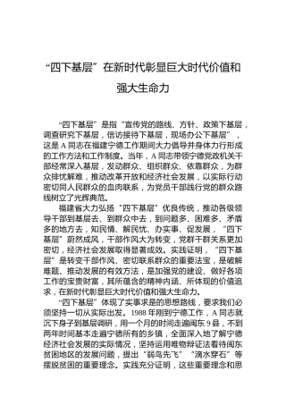 “四下基层”与新时代群众路线理论研讨会发言10篇