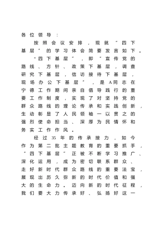 “四下基层”心得体会发言2300字