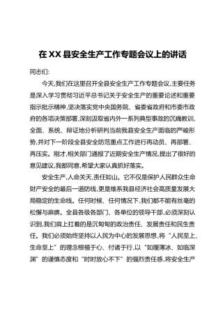 在XX县安全生产工作专题会议上的讲话