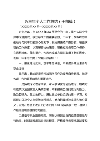 近三年个人工作总结（干部篇）