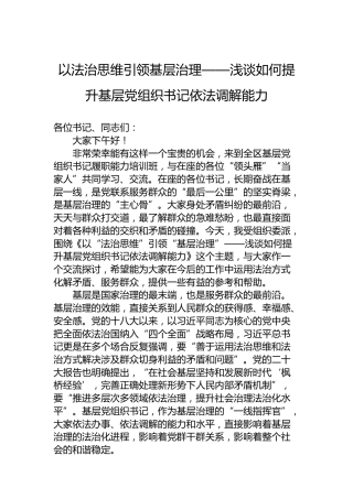 以法治思维引领基层治理——浅谈如何提升基层党组织书记依法调解能力