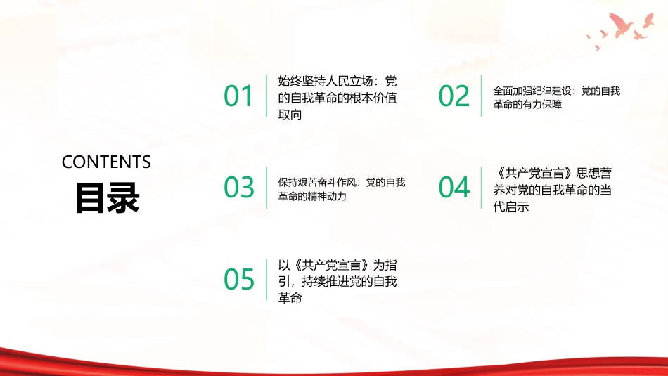 PPT:从《共产党宣言》中汲取推进党的自我革命的思想营养(2)_第2页