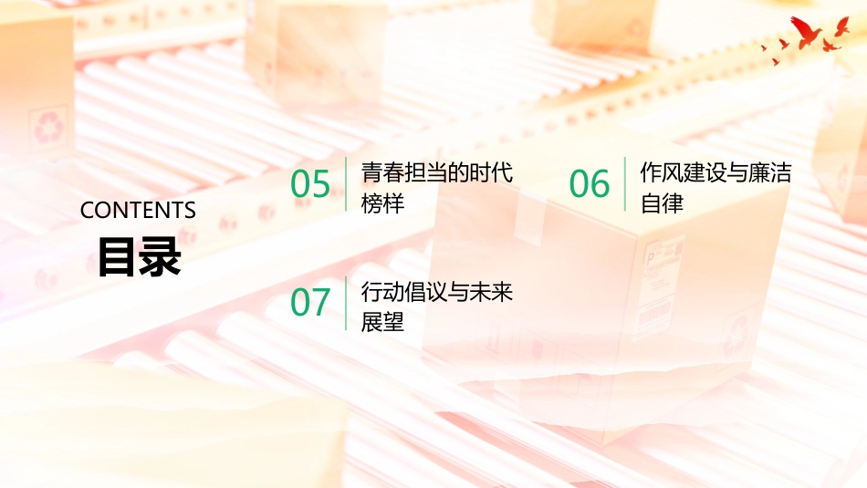 支部书记专题党课PPT:坚定理想信念 砥砺青春担当_第3页