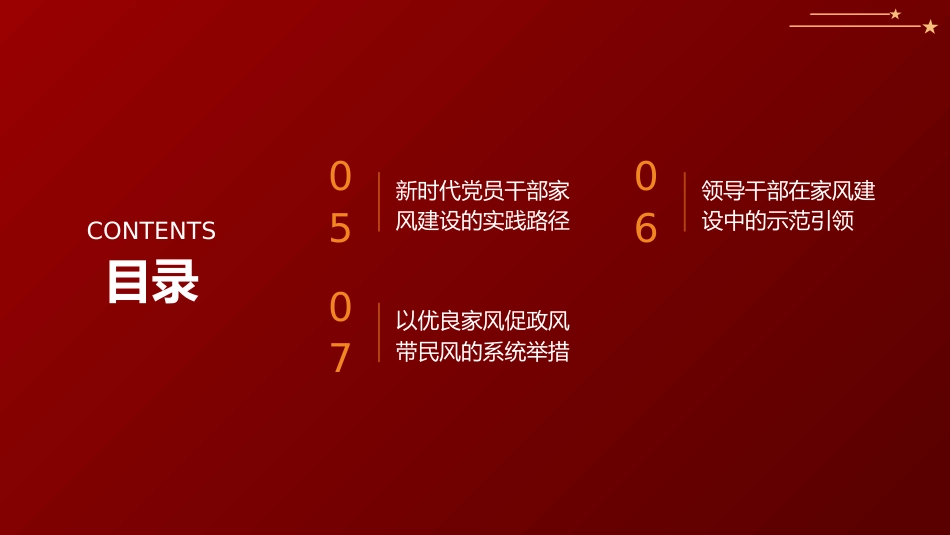 党课PPT：以优良家风涵养时代新风_第3页