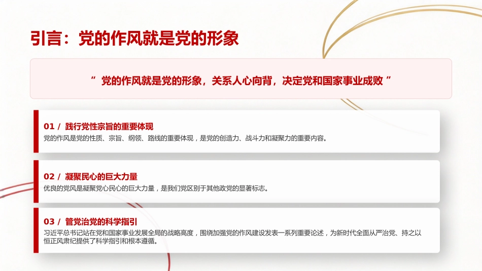 党课PPT：力戒形式主义官僚主义，推动党风政风持续向优向好_第2页