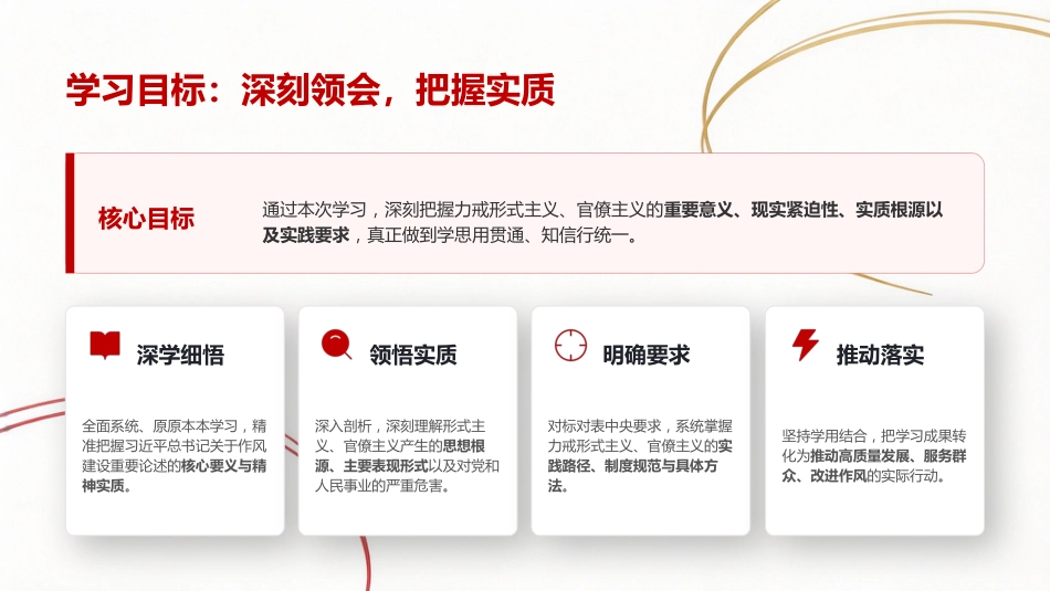 党课PPT：力戒形式主义官僚主义，推动党风政风持续向优向好_第3页