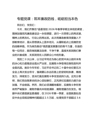 党课：筑牢廉政防线，砥砺担当本色