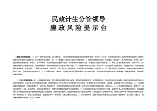 廉政风险提示台