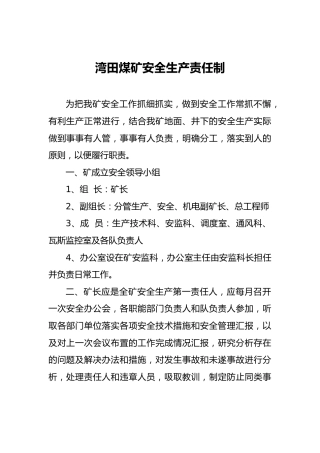 煤矿安全生产管理制度汇编(完善版)