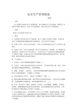 安全生产管理制度(5)