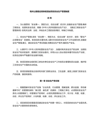 安全生产管理制度(4)