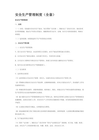 安全生产管理制度(2)