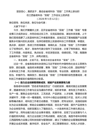 最新讲话系列第13987期在江西省老科协“双助”工作会议上的讲话
