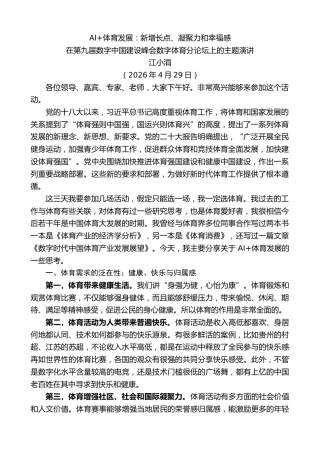 最新讲话系列第14005期江小涓：在第九届数字中国建设峰会数字体育分论坛上的主题演讲
