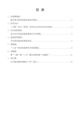 经验交流系列第1527期（7篇）重庆市开州区乡镇党委书记和部门“一把手”2026年第二次季度例会发言材料材料汇编