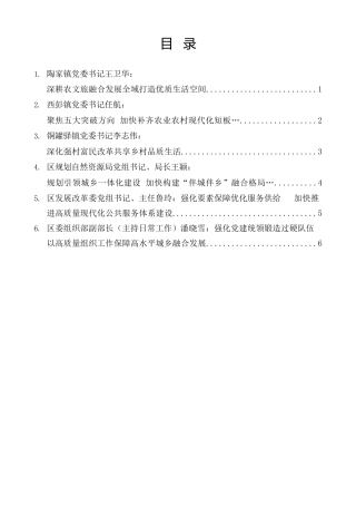 经验交流系列第1528期（6篇）九龙坡区学习运用“千万工程”经验加快建设巴渝和美乡村推进城乡一体化现场会发言材料汇编