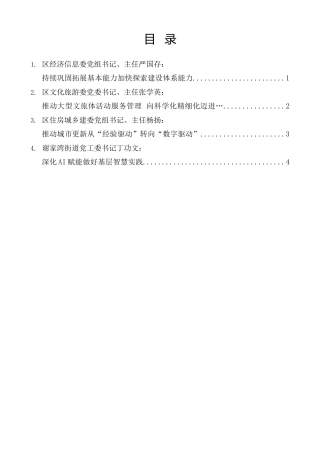 经验交流系列第1529期（4篇）重庆市九龙坡区数字重庆建设推进会议发言材料汇编
