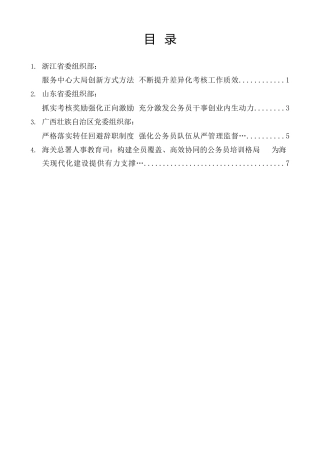 经验交流系列第1532期（4篇）全国公务员工作推进会发言材料汇编