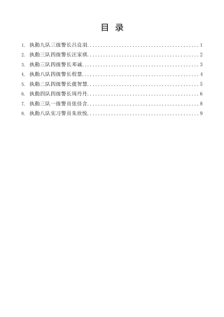 经验交流系列第1534期（8篇）宁波边检站首期青年民警党性分析座谈会发言材料汇编