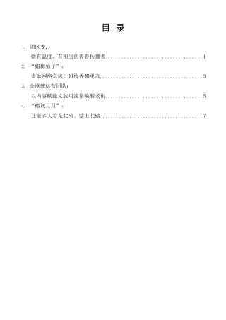 经验交流系列第1538期（4篇）北碚区网络传播工作会发言材料汇编