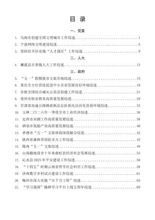 总结系列第90期（41篇）2026年5月上半月工作总结、工作汇报、经验材料汇编