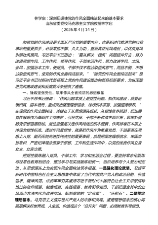党课讲稿+PPT系列第412期：深刻把握使党的作风全面纯洁起来的基本要求