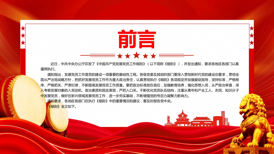 讲稿+PPT课件：2026新修订版《中国共产党发展党员工作细则》_第2页