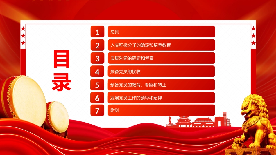 讲稿+PPT课件：2026新修订版《中国共产党发展党员工作细则》_第3页